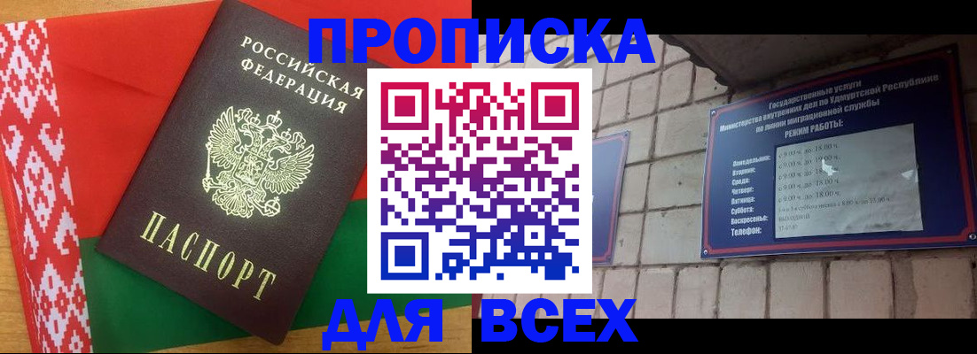 прописка в Борисоглебске
